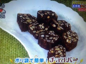 チョコバー レシピ