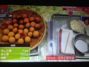 あさイチ 梅