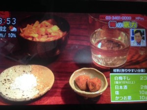 あさイチ 梅