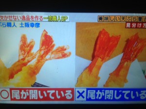 ジョブチューン 天ぷら