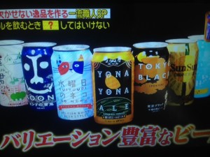 ジョブチューン ビール