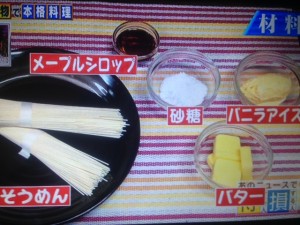 そうめんクロワッサン