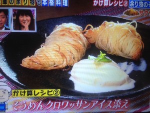 そうめんクロワッサン