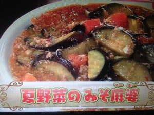 北斗晶 夏野菜のみそ麻婆