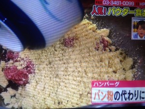 あさイチ パウダー食品