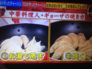 この差って何ですか? 餃子