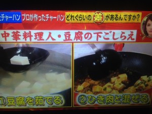 この差って何ですか? 麻婆豆腐