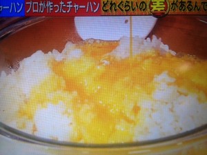 この差って何ですか? チャーハン