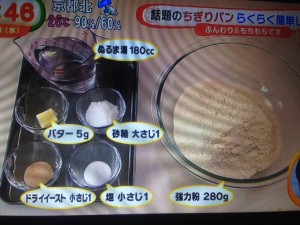 めざましテレビ ちぎりパン