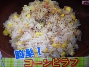 あさイチ とうもろこし レシピ