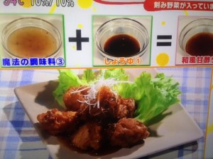 めざましテレビ 魔法の調味料