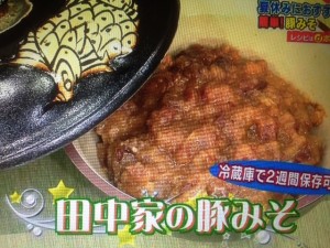 あさイチ 豚みそ