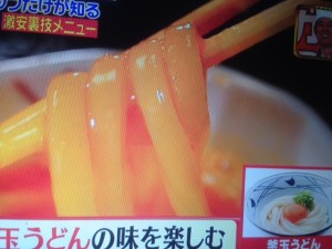 ジョブチューン 丸亀製麺