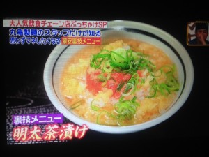 ジョブチューン 丸亀製麺