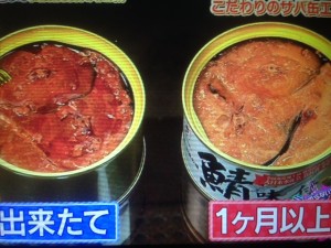 ウワサの食卓 缶詰