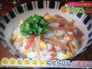 あさイチ とうもろこし レシピ