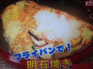 あさイチ 明石焼き