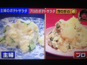 この差って何ですか? ポテトサラダ