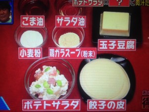 家事えもん レシピ ポテ餃子