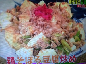 あさイチ 鶏そぼろ