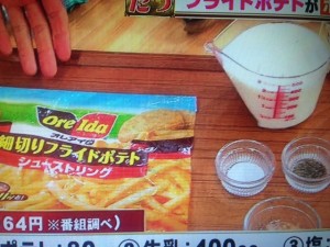 バイキング 冷凍食品レシピ