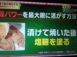 林修の今でしょ講座 調味料