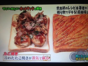 マツコの知らない世界 ホットサンド