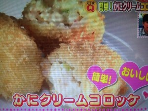 あさイチ コロッケ