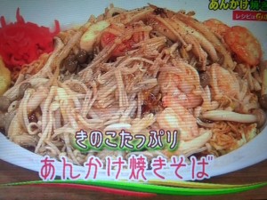 あさイチ きのこあんかけ焼きそば