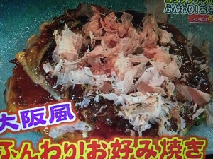 あさイチ お好み焼き