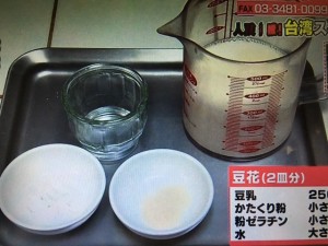 あさイチ 台湾スイーツ