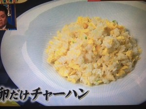 バイキング チャーハン