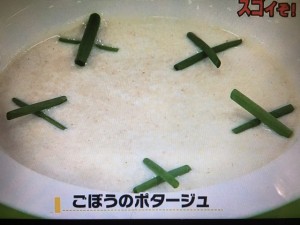 あさイチ ごぼう