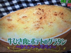 あさイチ 牛ひき肉とポテトのグラタン