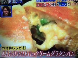 家事えもん レシピ グラタンパン