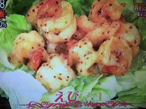 あさイチ えびマヨ