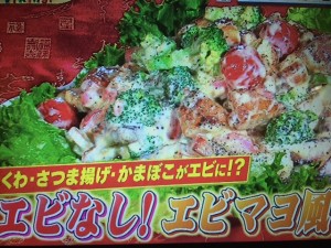 みきママ レシピ エビマヨ風