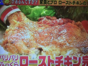 この差って何ですか? ローストチキン