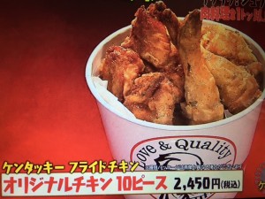 マツコの知らない世界 フライドチキン