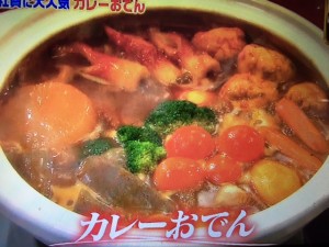 ジョブチューン カレーおでん