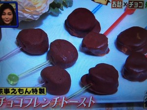 家事えもん レシピ チョコフレンチトースト