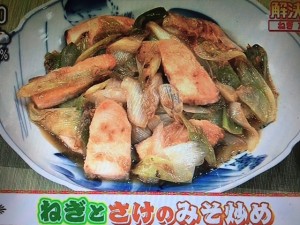 あさイチ ねぎとさけのみそ炒め