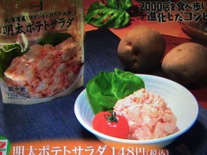 マツコの知らない世界 ポテトサラダ