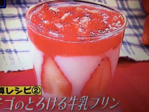 家事えもん レシピ イチゴ牛乳プリン