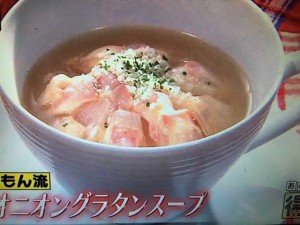 家事えもん レシピ オニオングラタンスープ