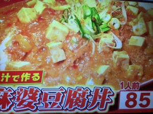 みきママレシピ 麻婆豆腐