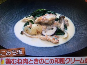 モコズキッチン 鶏むね肉ときのこの和風クリーム煮