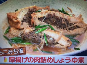 モコズキッチン 厚揚げの肉詰めしょうゆ煮