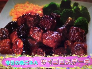 みきママレシピ サイコロステーキ