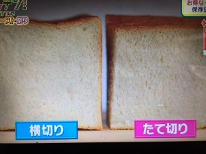 ガッテン トースト